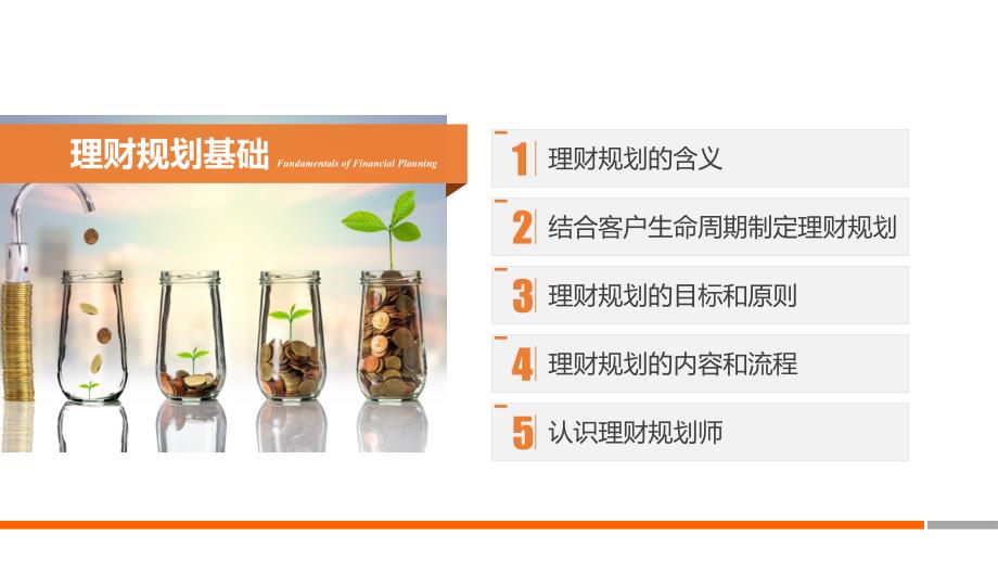 理财规划师ppt模板课件_第3页
