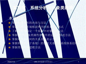 UML系統(tǒng)建模與分析設(shè)計系統(tǒng)分析與對象類建模課件