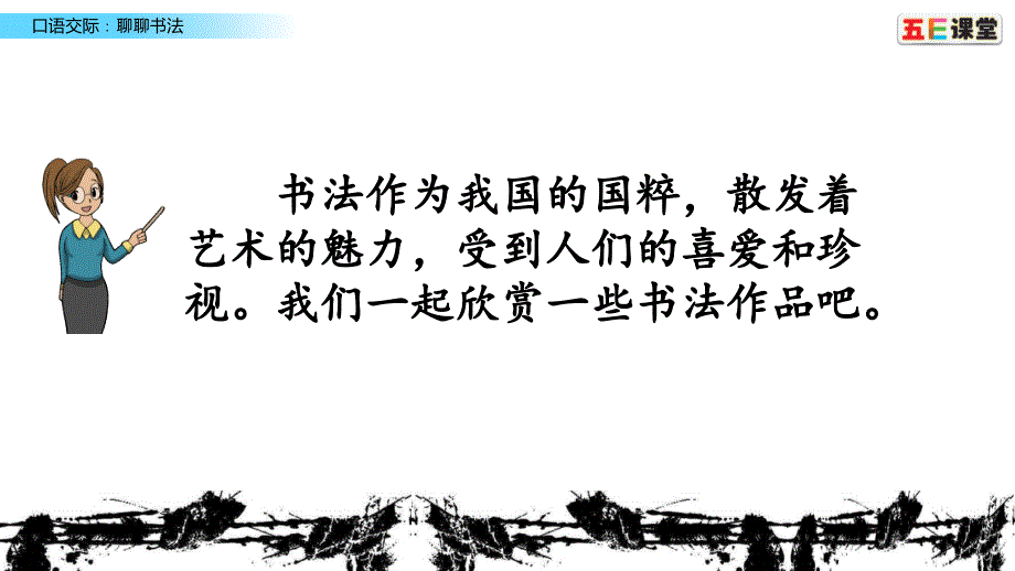 口语交际：聊聊书法课件_第3页