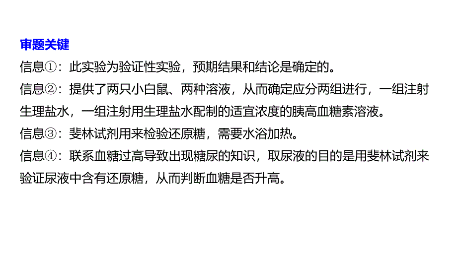 高中生物实验技能(实验设计的一般程序)课件_第3页