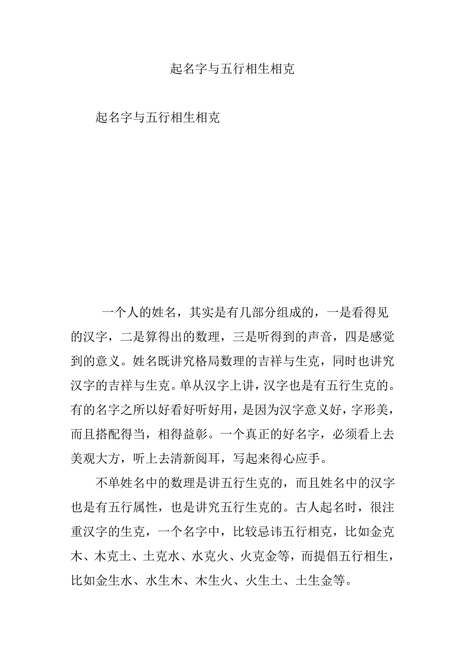 起名字与五行相生相克_第1页