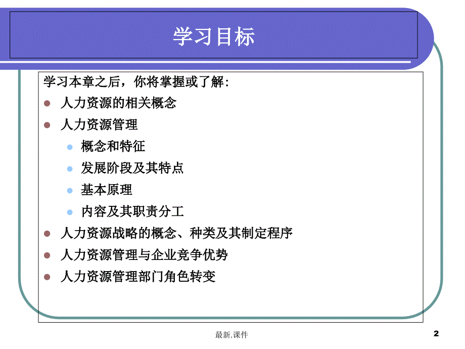 全面人力资源管理课件_第2页