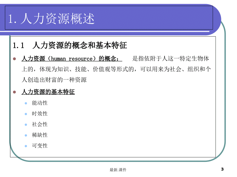 全面人力资源管理课件_第3页