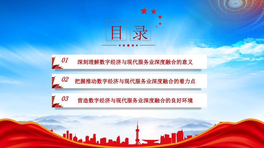 服务业是国民经济的重要组成部分PPT推动数字经济与现代服务业深度融合PPT课件（带内容）_第3页