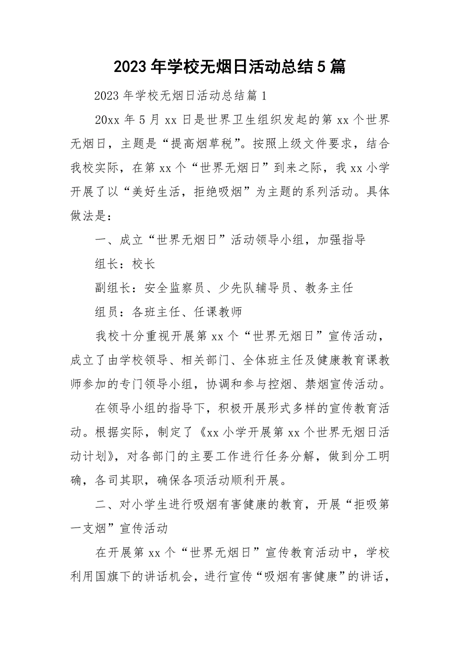 2023年学校无烟日活动总结5篇_第1页