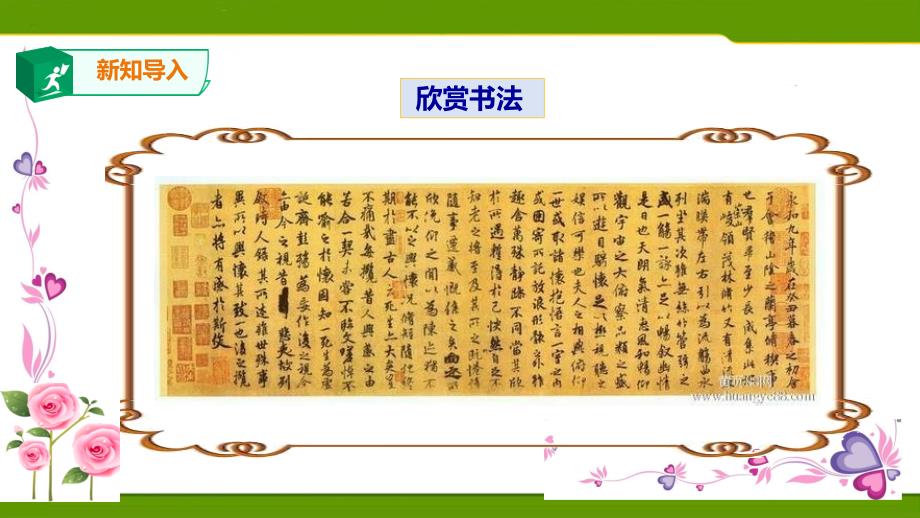 人教部编版六上语文第七单元《口语交际：聊聊书法》--ppt课件_第2页