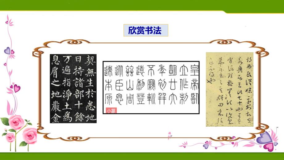 人教部编版六上语文第七单元《口语交际：聊聊书法》--ppt课件_第3页