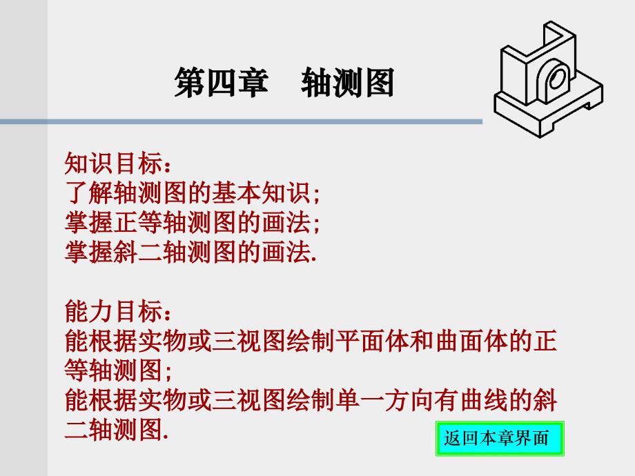 轴测投影的基本知识_第2页