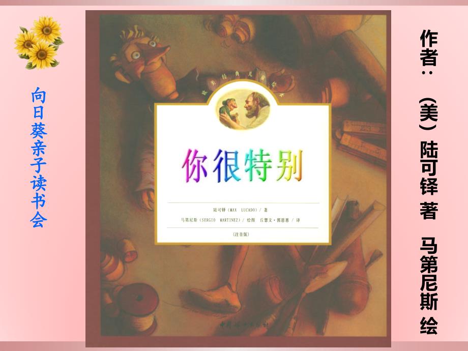 绘本分享你很特别_第3页