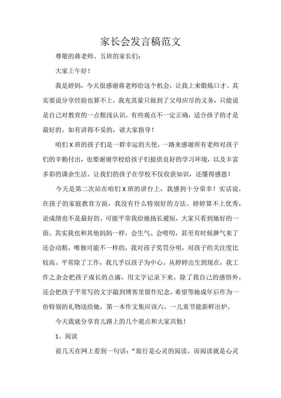 家长会发言稿范文_第1页