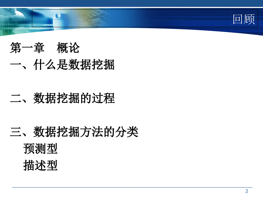 生物医学数据挖掘-数据的采集和组织课件_第2页