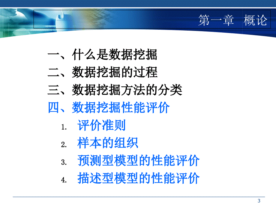 生物医学数据挖掘-数据的采集和组织课件_第3页