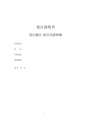 畢業(yè)設計（論文）-組合式排種器設計說明書