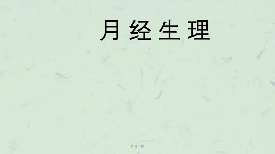 第1页