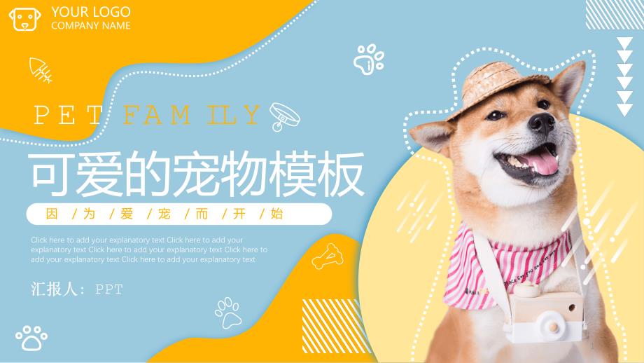 可爱猫狗宠物PPT模板课件_第1页