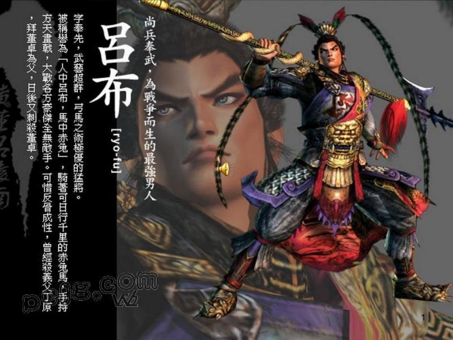 吕布人中吕布马中赤兔课件_第1页