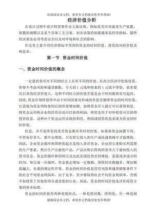 經(jīng)濟(jì)價(jià)值分析