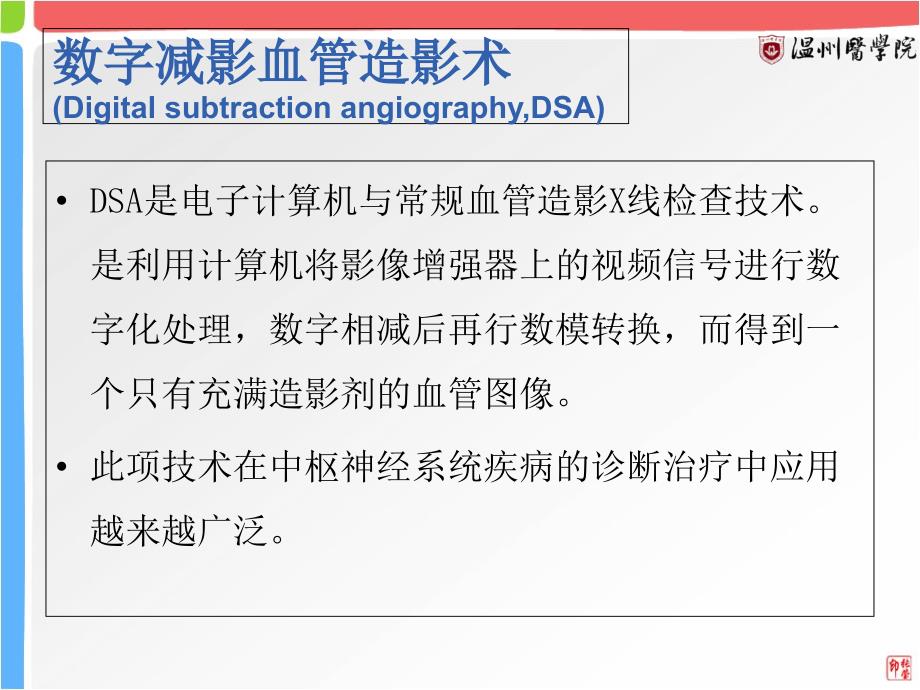 全脑血管造影动脉解剖(学习)课件_第1页