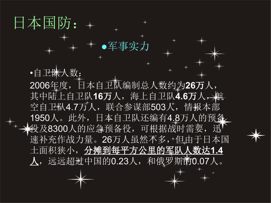 日本国防和军事理论概括_第3页