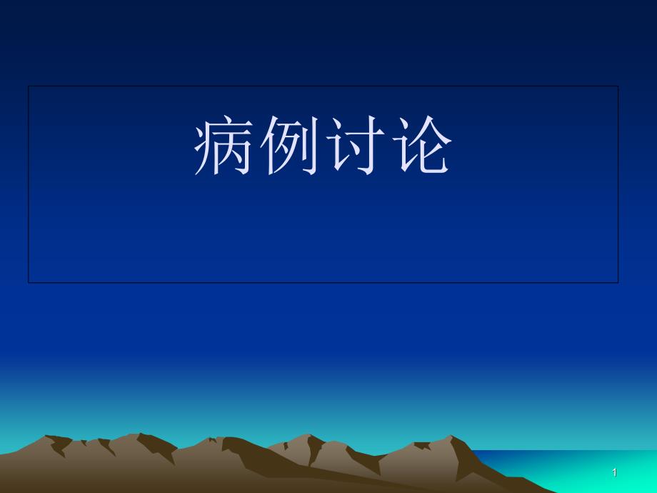 胸腺囊肿CT表现课件_第1页