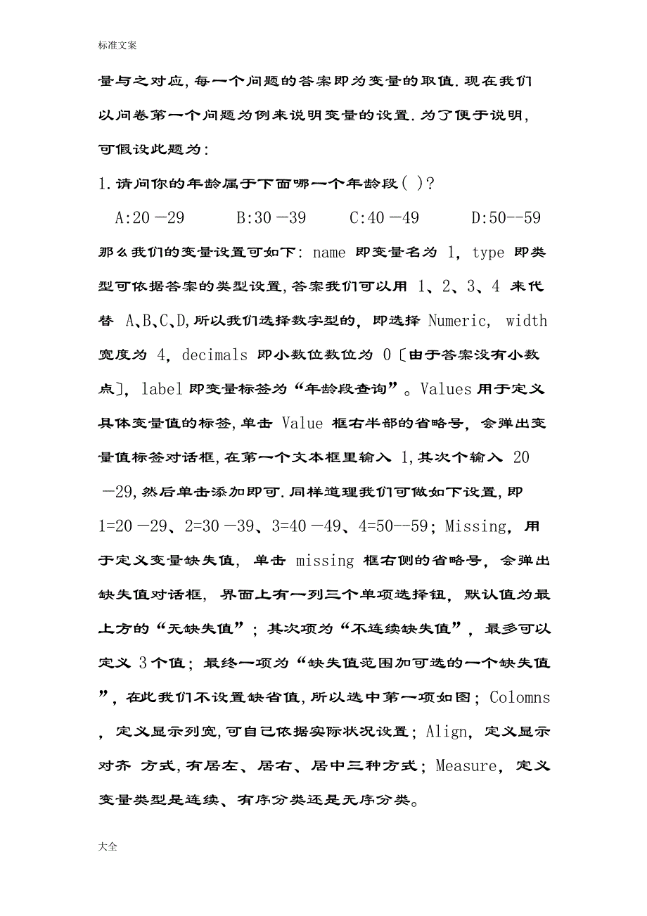 SPSS分析报告调研问卷大数据地方法_第2页