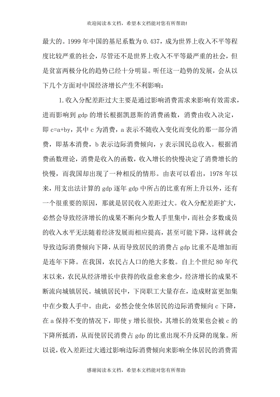 论公平经济增长_第2页