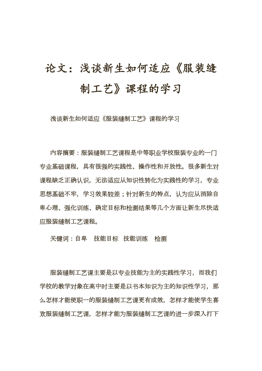 女士服装搭配_第1页