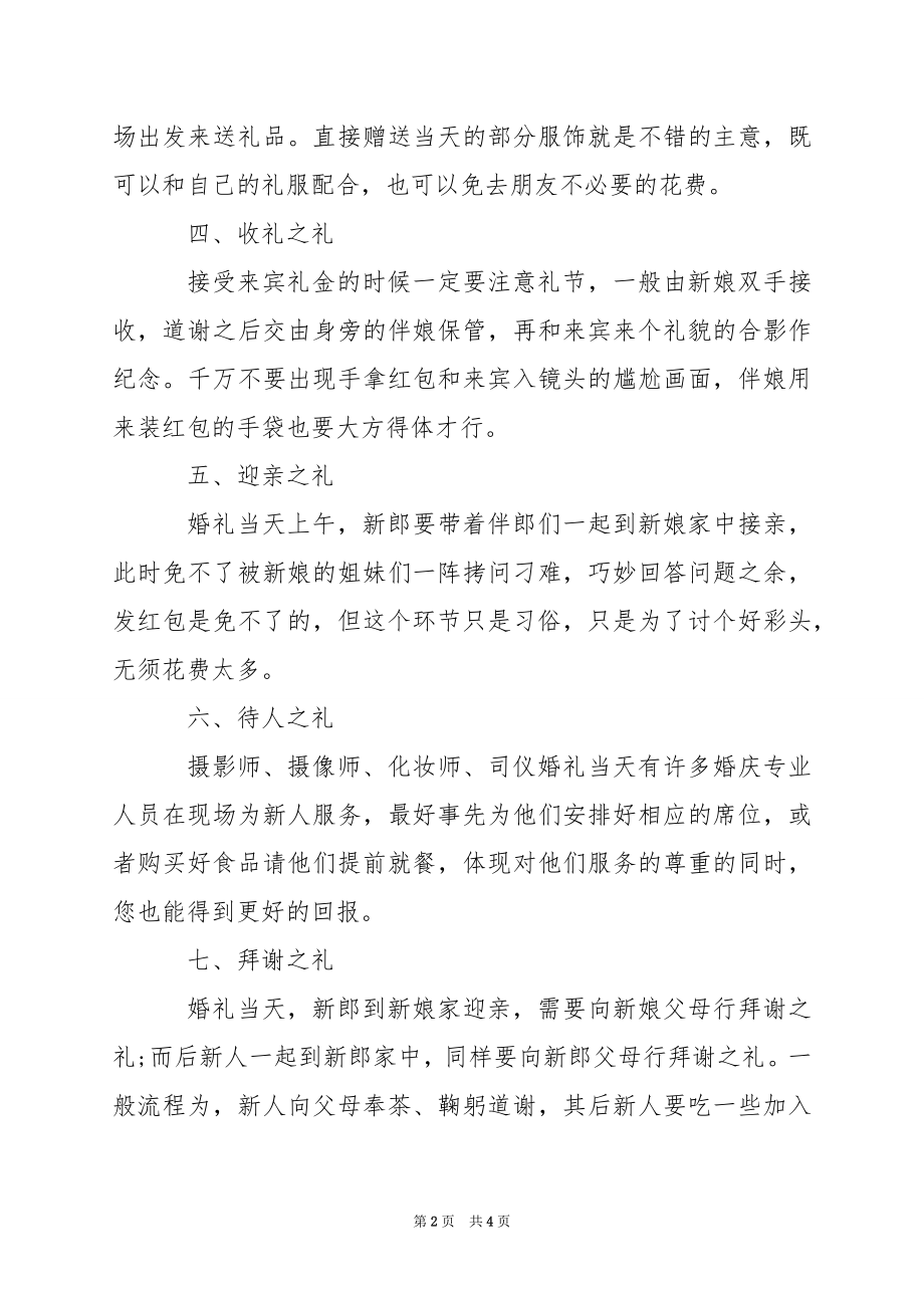 2024年中国现代结婚嫁礼仪_第2页