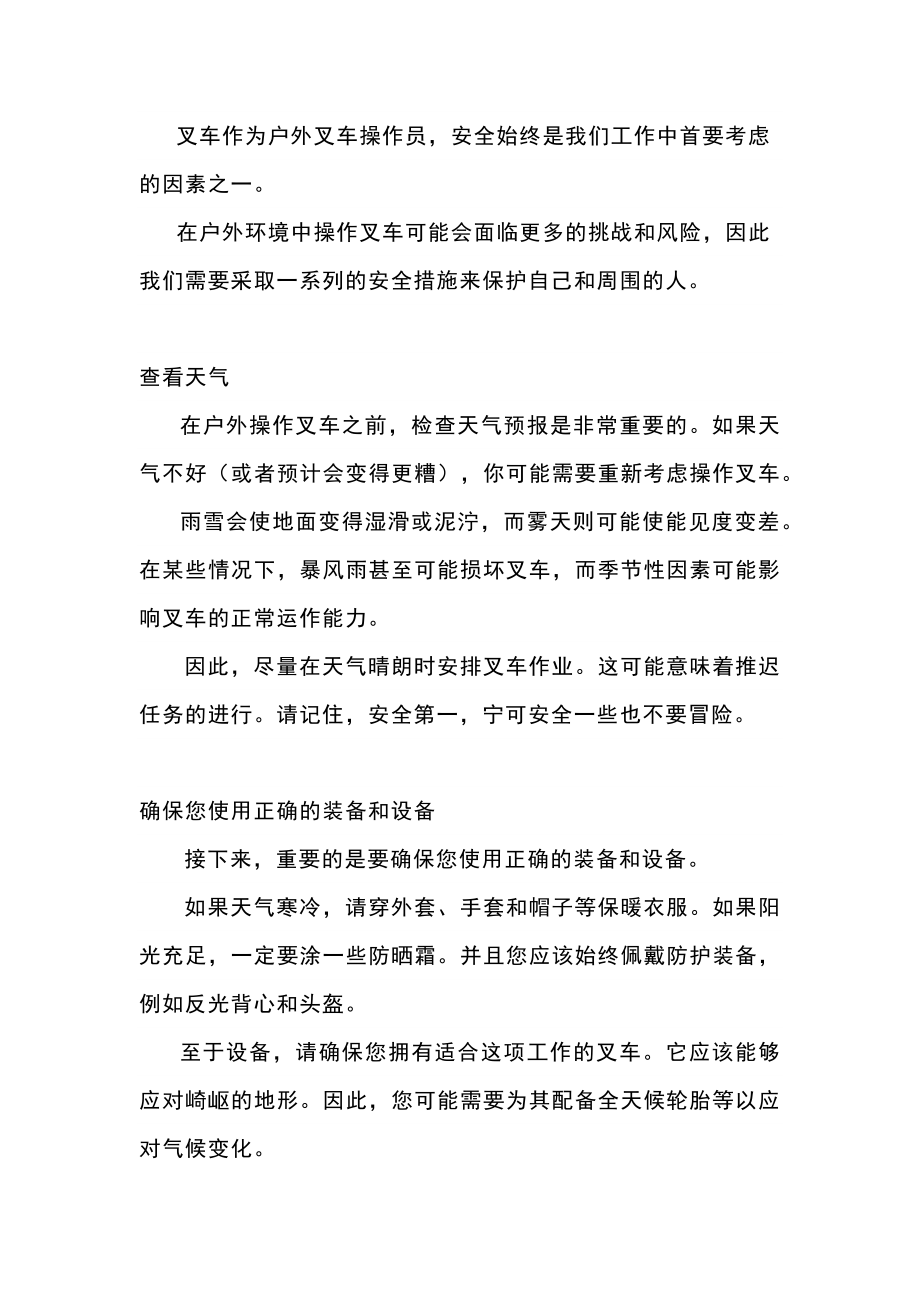 叉车在户外作业时操作员的八个安全提示_第1页