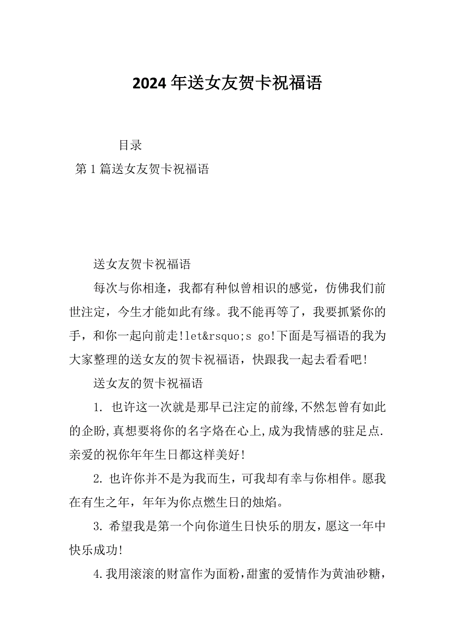 2024年送女友贺卡祝福语_第1页