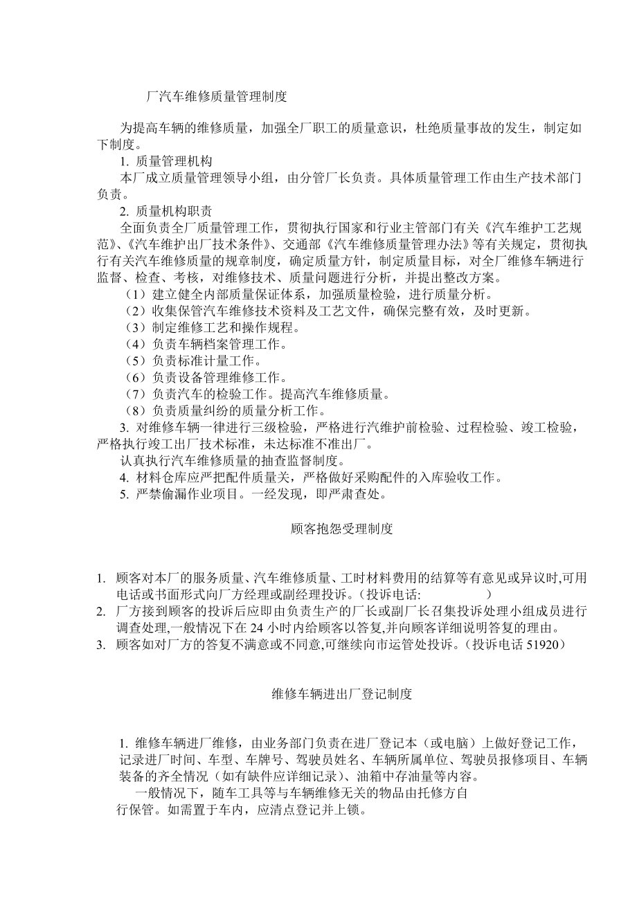 汽车修理厂人员岗位职责和管理制度2_第1页