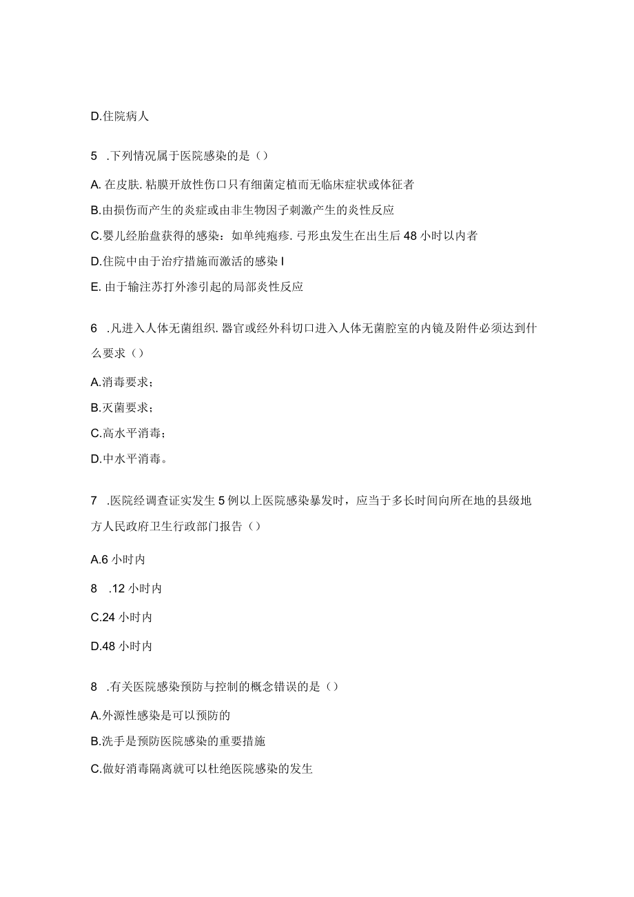 整形外科烧伤科院感考试试题_第2页