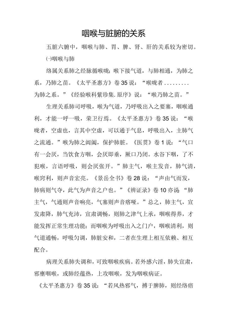中医：咽喉与脏腑的关系_第1页