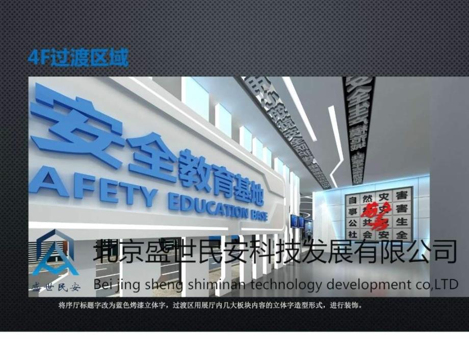 工业生产安全科普馆(2)_第3页