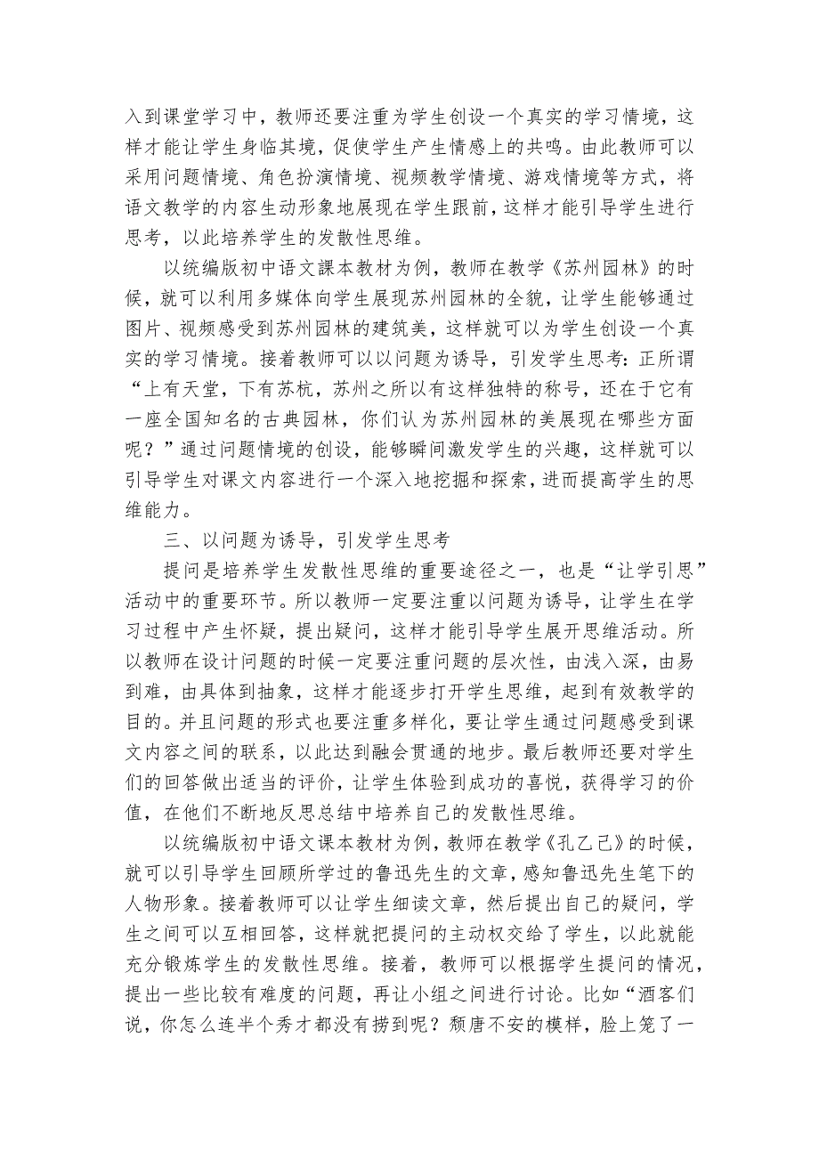 初中语文如何利用“让学引思”培养学生发散思维获奖科研报告_第2页
