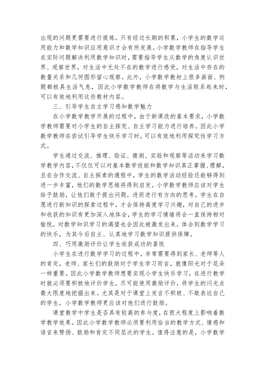 如何让学生在快乐中学数学获奖科研报告_第2页