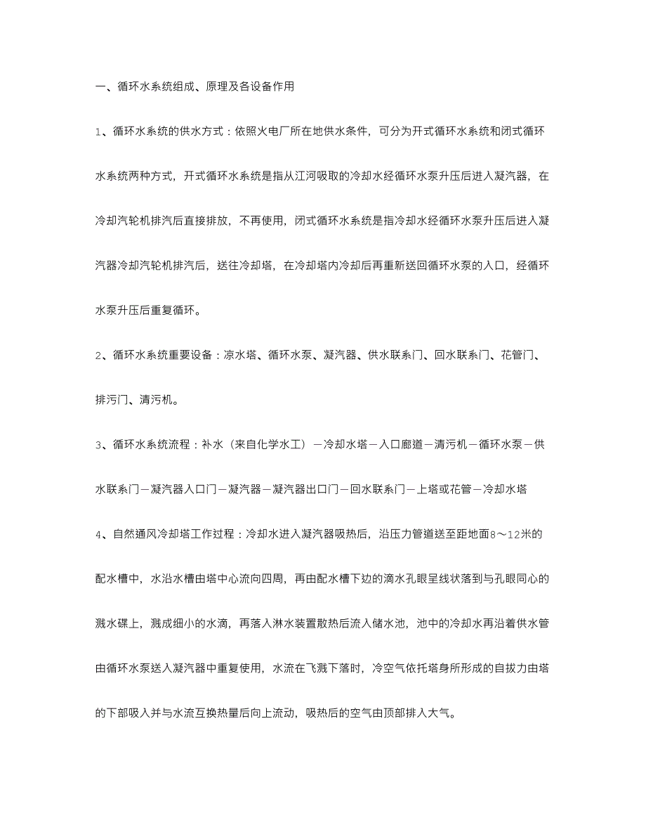 2024年循环水题库_第1页