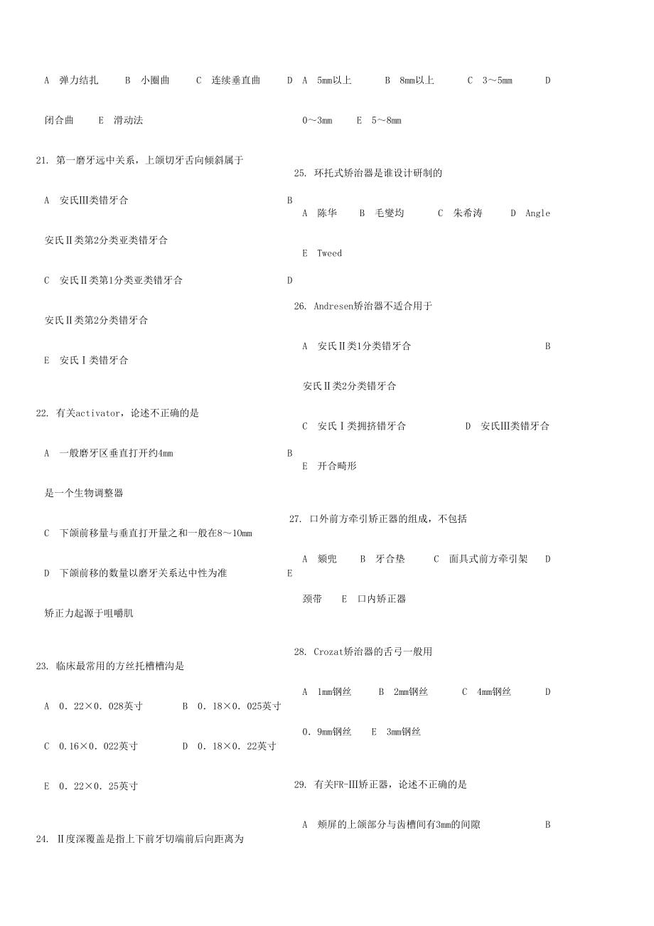 2024年口腔正畸学综合考试题库_第3页