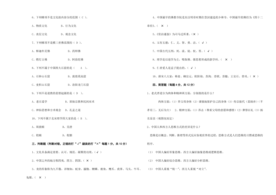 2024年份国际汉语教师协会国际汉语教师资格考试试卷_第2页