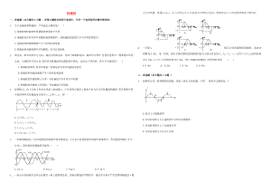 （衡水萬卷）高三物理二輪復(fù)習(xí) 周測(cè)卷十七 機(jī)械波（含解析）-人教版高三物理試題