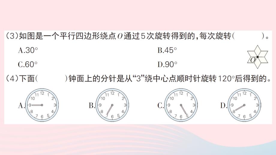 2023年五年级数学下册期末专题复习第11天图形的运动三作业课件新人教版_第3页