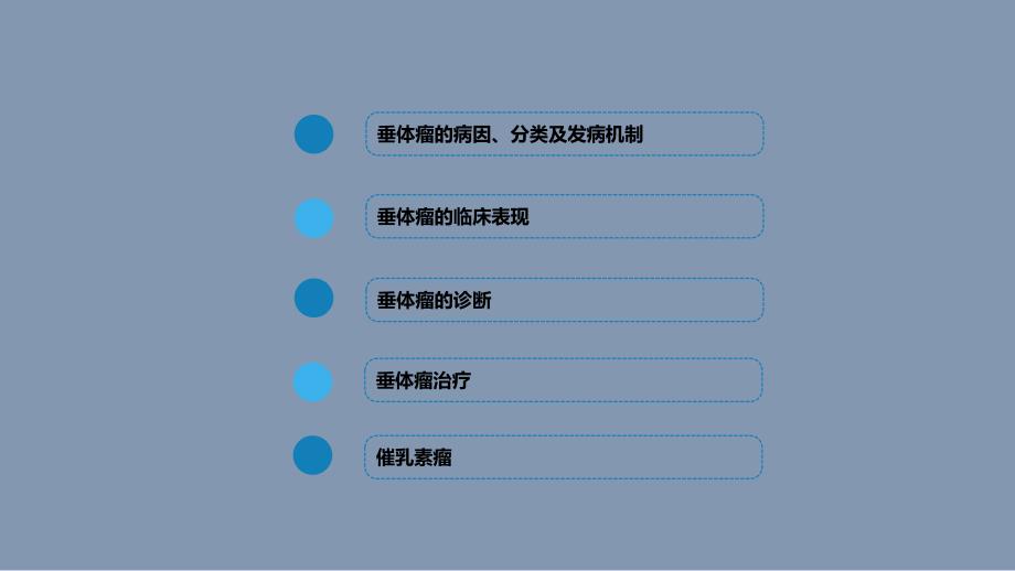 垂体瘤 医学课件_第2页