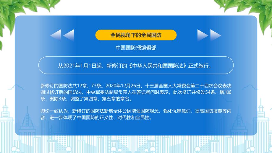 从三大视角解读国防法（增强国防观念强化忧患意识提高国防技能）_第2页