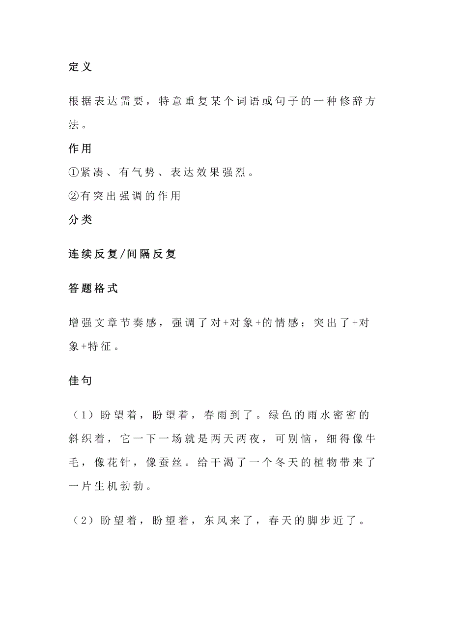 小学语文反复句练习_第1页