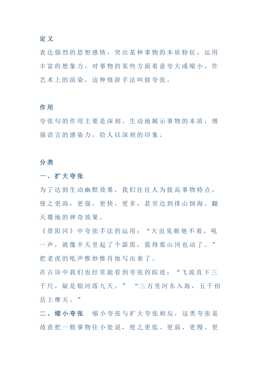 小学语文夸张句的复习及练习_第1页