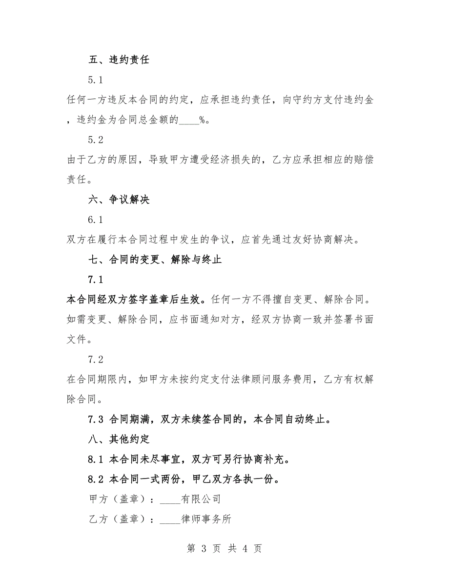 企业法律顾问委托合同样本2025年.docx_第3页