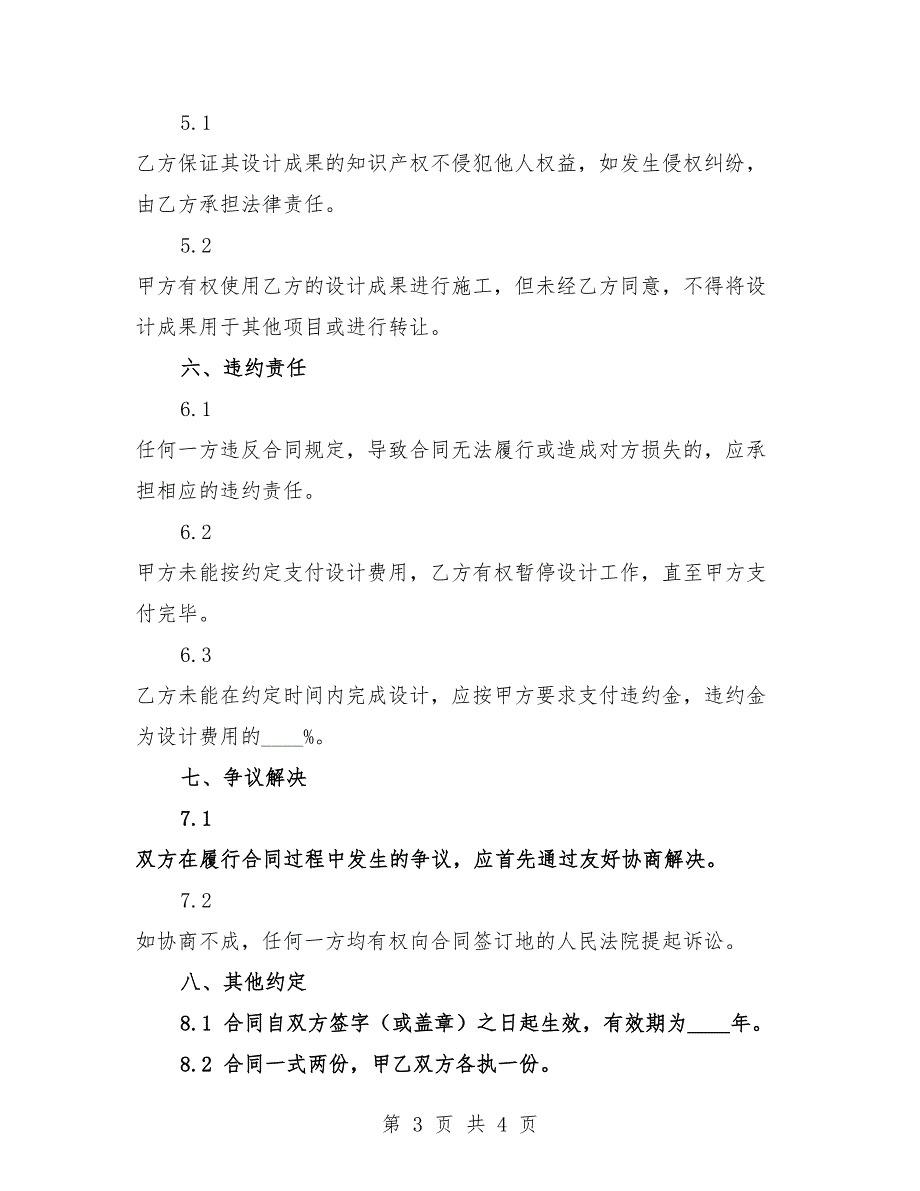 2025年餐饮空间装修设计专业合同.docx_第3页