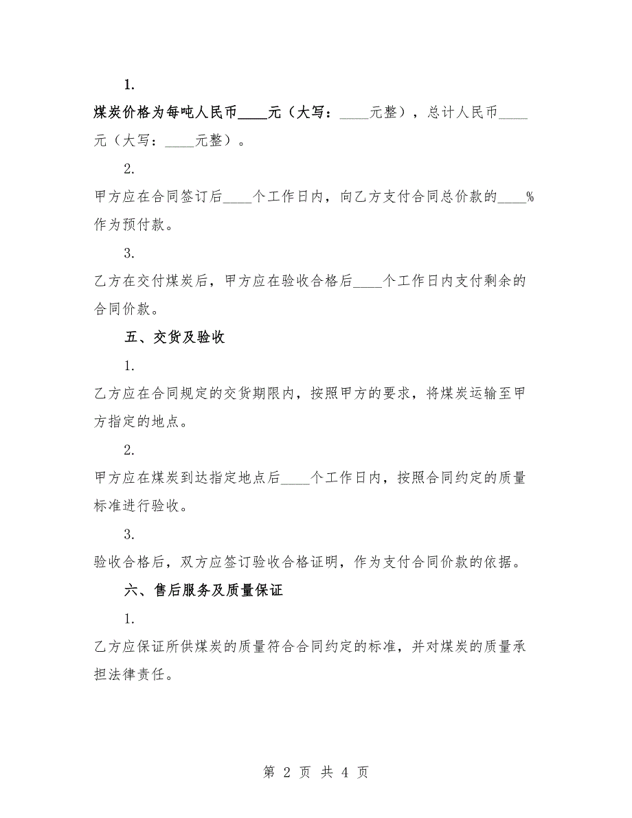 2025年煤炭采购合同模板范本.docx_第2页