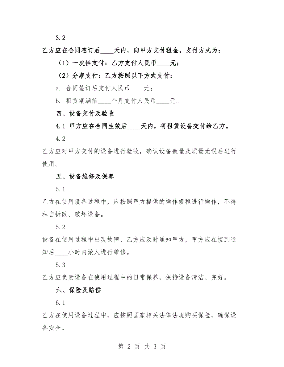 2025年展会设备租赁合同样本.docx_第2页