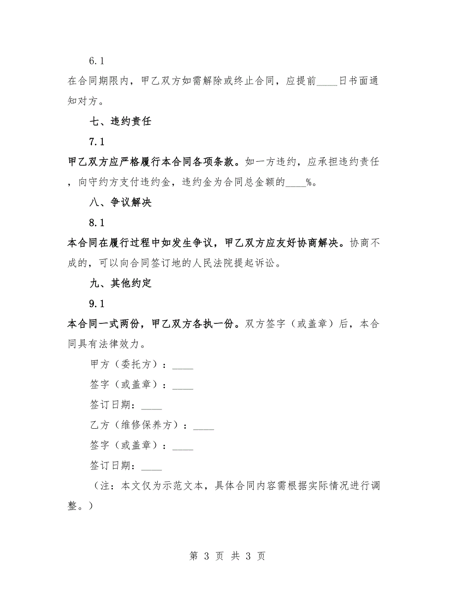 2025年家电维修保养合同示范文本.docx_第3页
